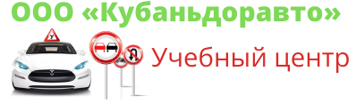 ООО «Кубаньдоравто», Учебный центр